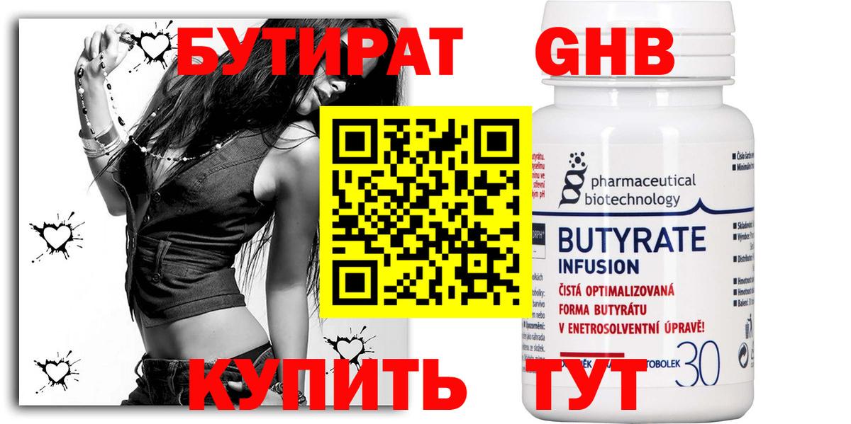 Бутират бутандиол  Вход с VPN  Костомукша 