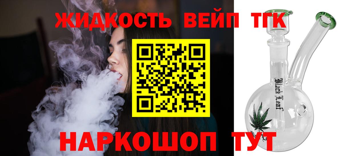 ТГК вейп  Вход с VPN  цена   Костомукша  ТГК жижа 